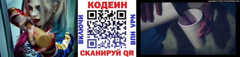 Кодеин Purple Drank  Певек 